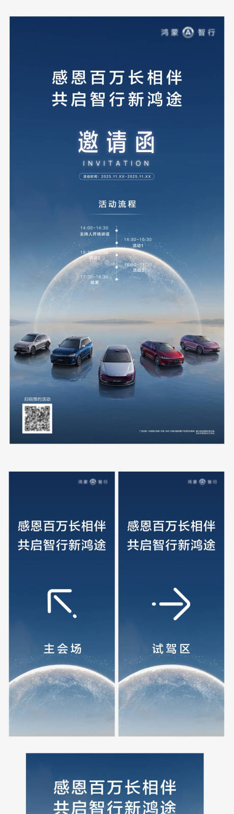 源文件下载【享设计】搜索编号：14810033896653190【问界汽车活动物料】