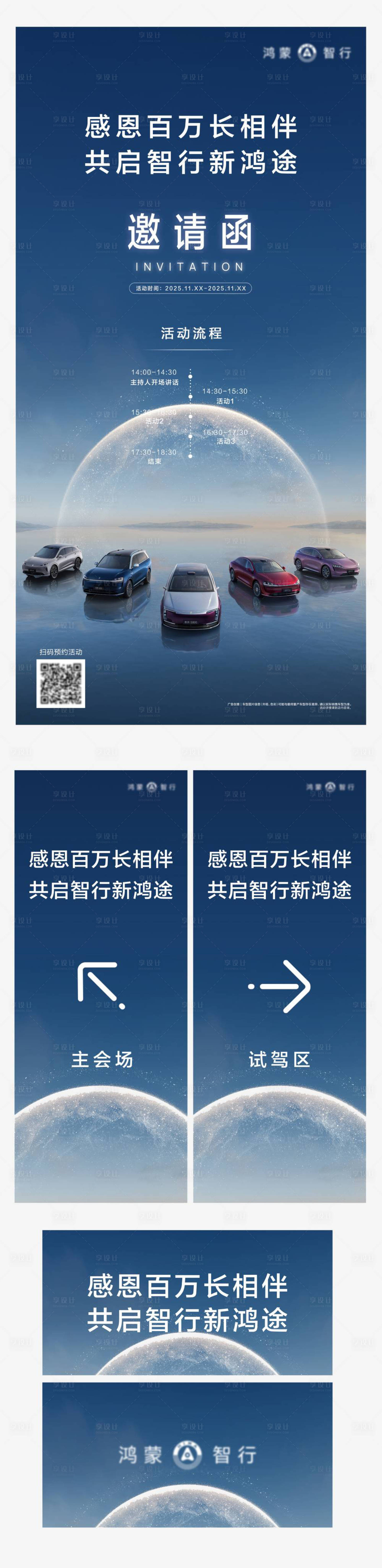 源文件下载【享设计】搜索编号：14810033896653190【问界汽车活动物料】