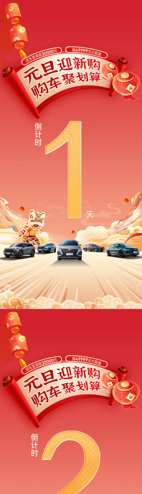 源文件下载【享设计】搜索编号：18200034109997954【元旦倒计时海报 】