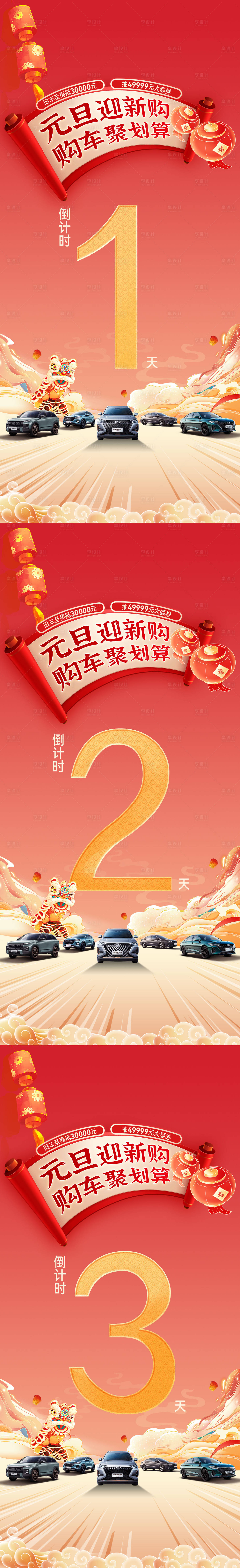 源文件下载【享设计】搜索编号：18200034109997954【元旦倒计时海报 】