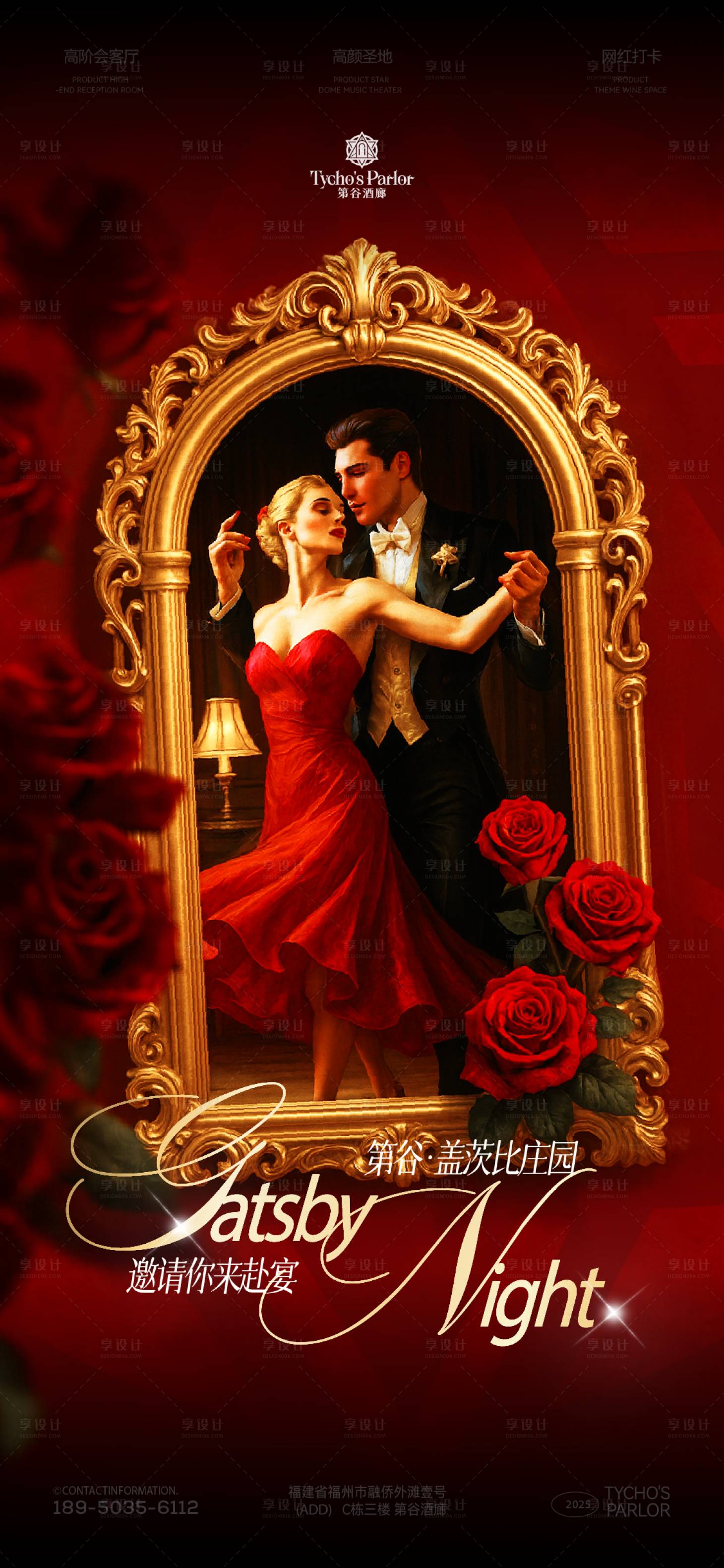 源文件下载【享设计】搜索编号：34950033845212776【酒吧邀客宣传海报】