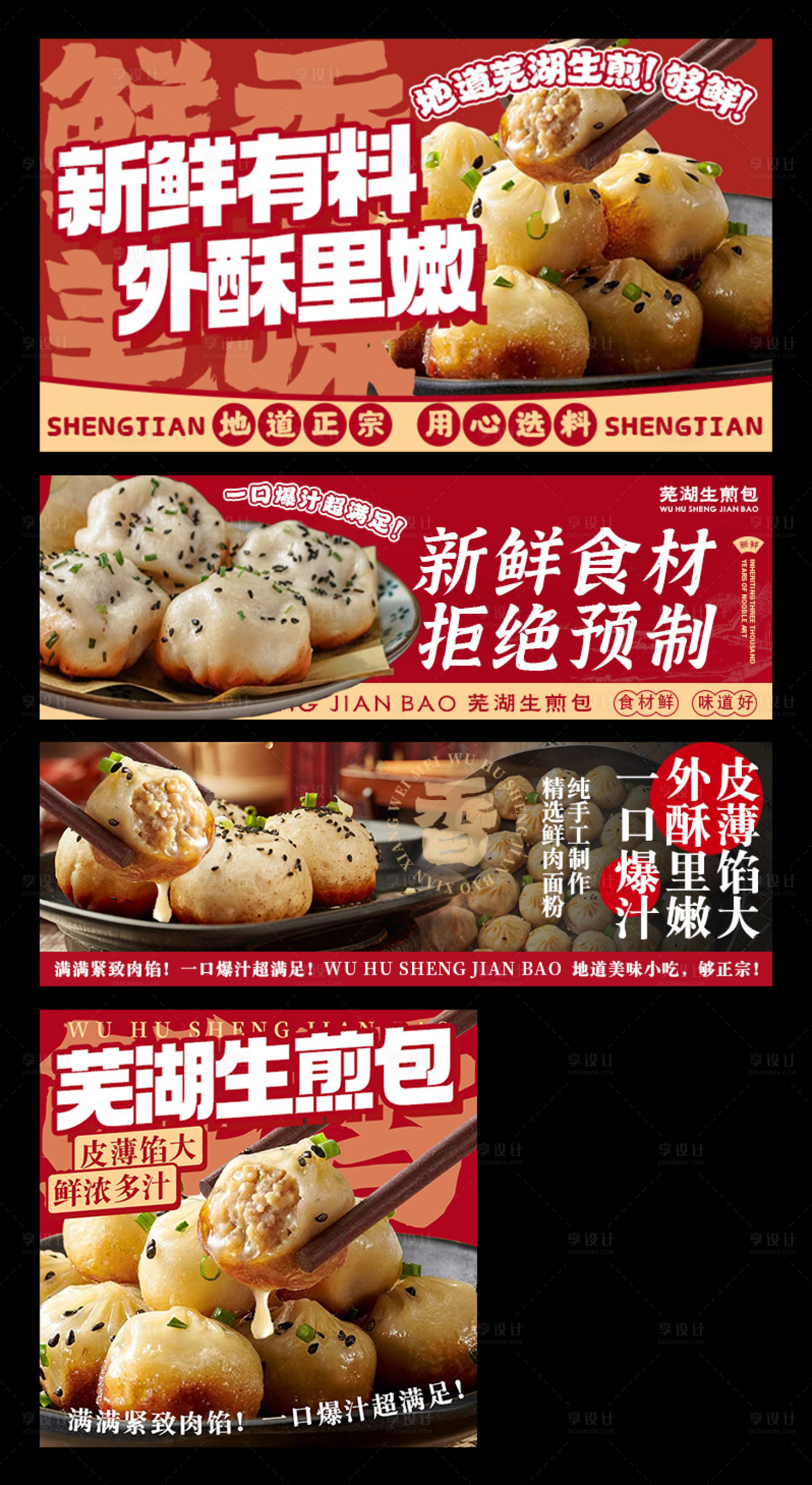 源文件下载【享设计】搜索编号：39490033974369075【生煎包外卖平台装修banner】