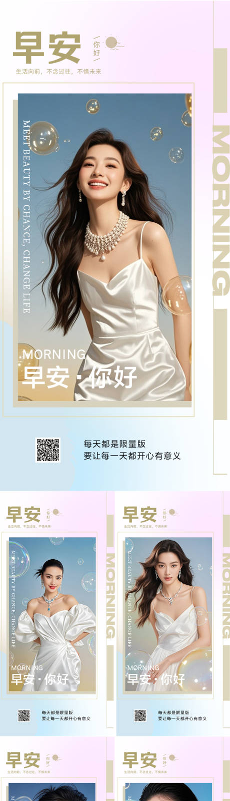 源文件下载【享设计】搜索编号：83520034008731493【医美早安人物系列海报】