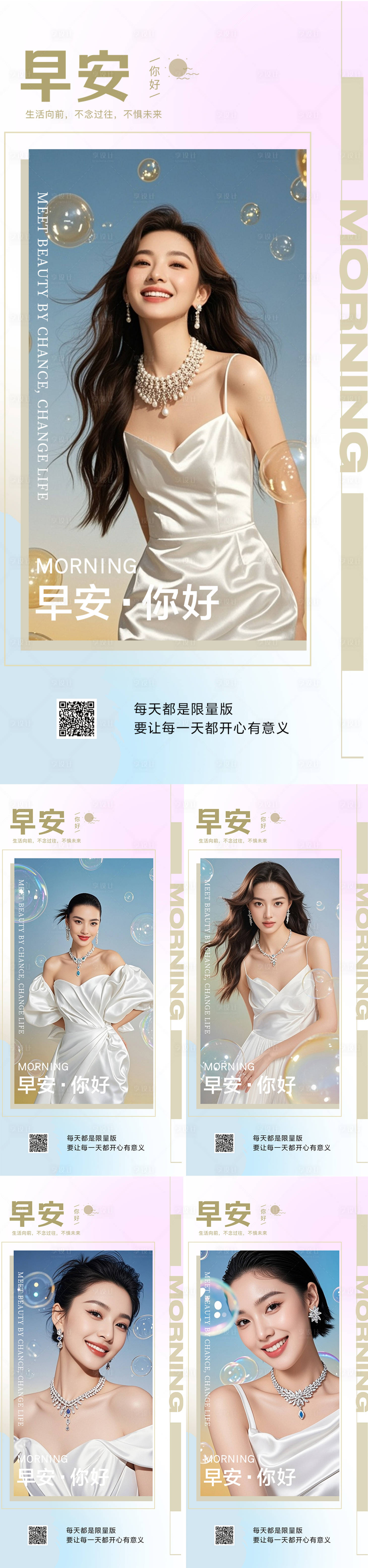 源文件下载【享设计】搜索编号：83520034008731493【医美早安人物系列海报】