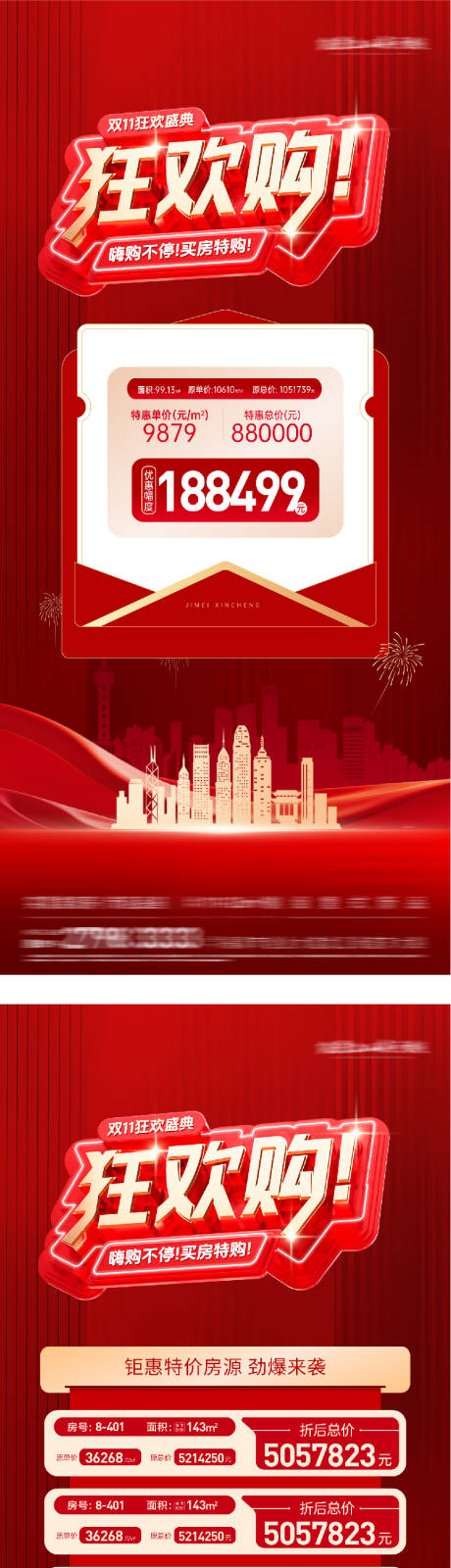 源文件下载【享设计】搜索编号：28170033854251261【地产双11热销特价房海报】