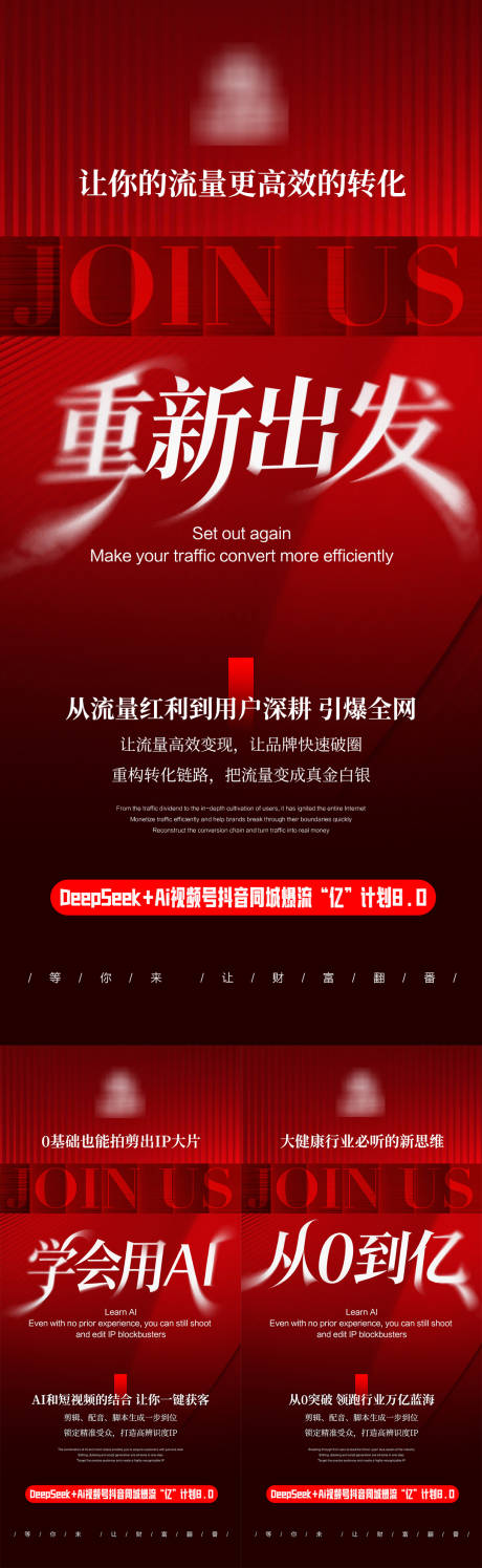 源文件下载【享设计】搜索编号：71520034098617971【同城流量造势招商海报 】