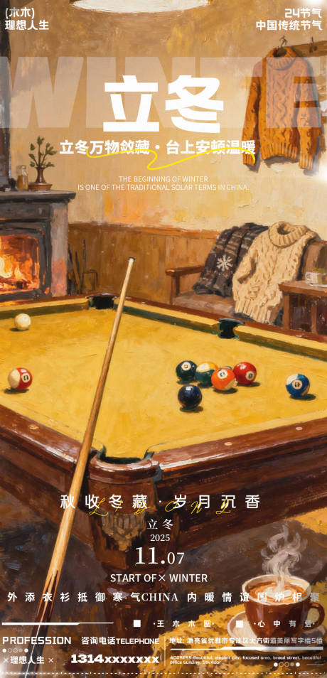 源文件下载【享设计】搜索编号：75630033849582759【立冬海报 】