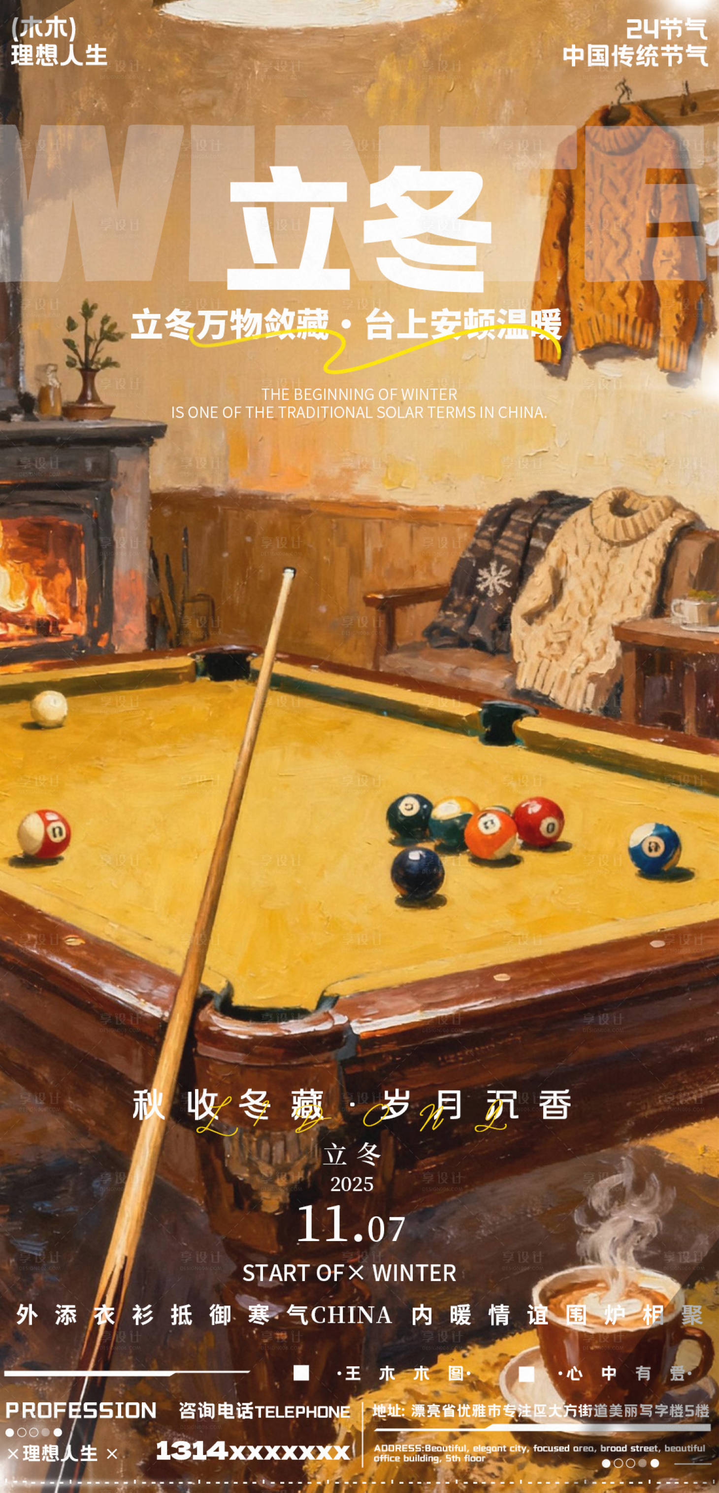 源文件下载【享设计】搜索编号：75630033849582759【立冬海报 】