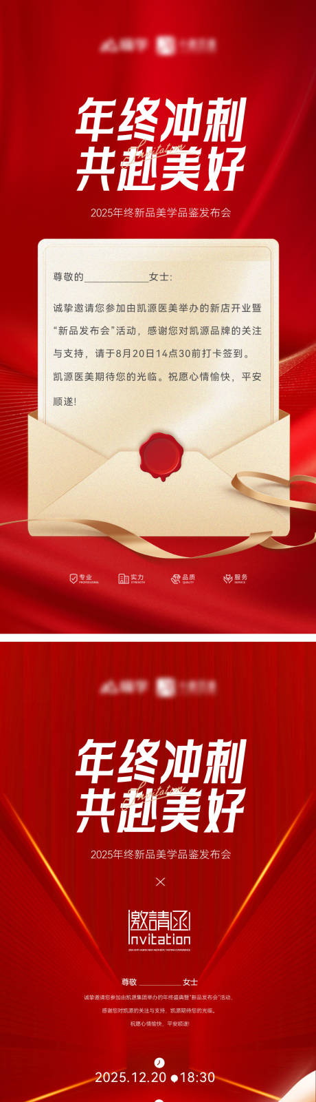 源文件下载【享设计】搜索编号：73590034043455184【邀请函医美美业品鉴会开业高端海报】