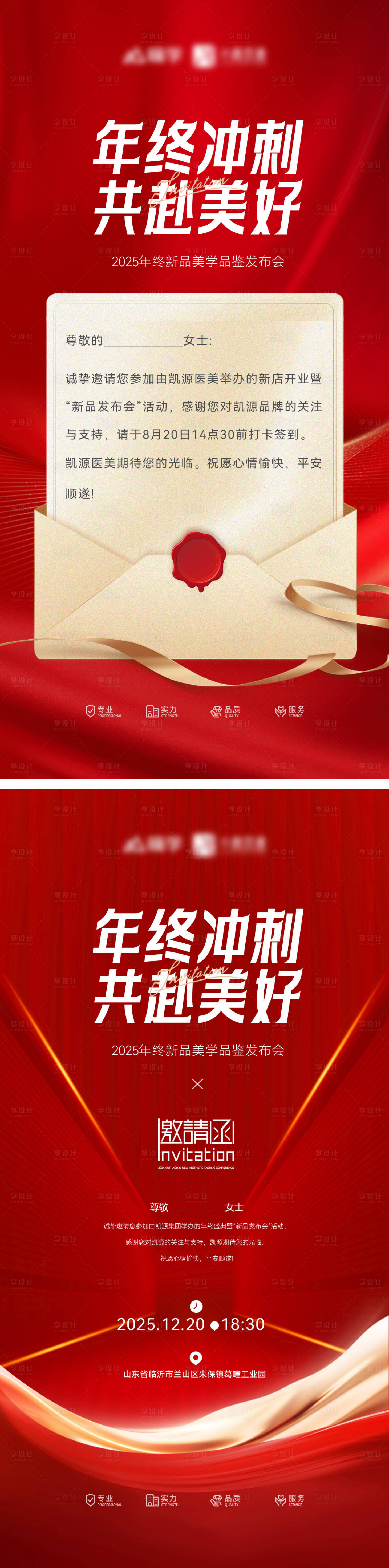 源文件下载【享设计】搜索编号：73590034043455184【邀请函医美美业品鉴会开业高端海报】