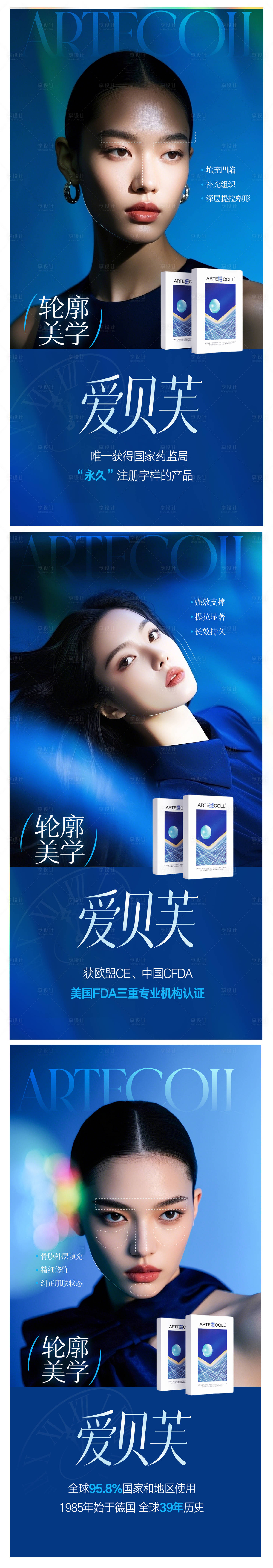 源文件下载【享设计】搜索编号：24480033904541817【医美注射海报】