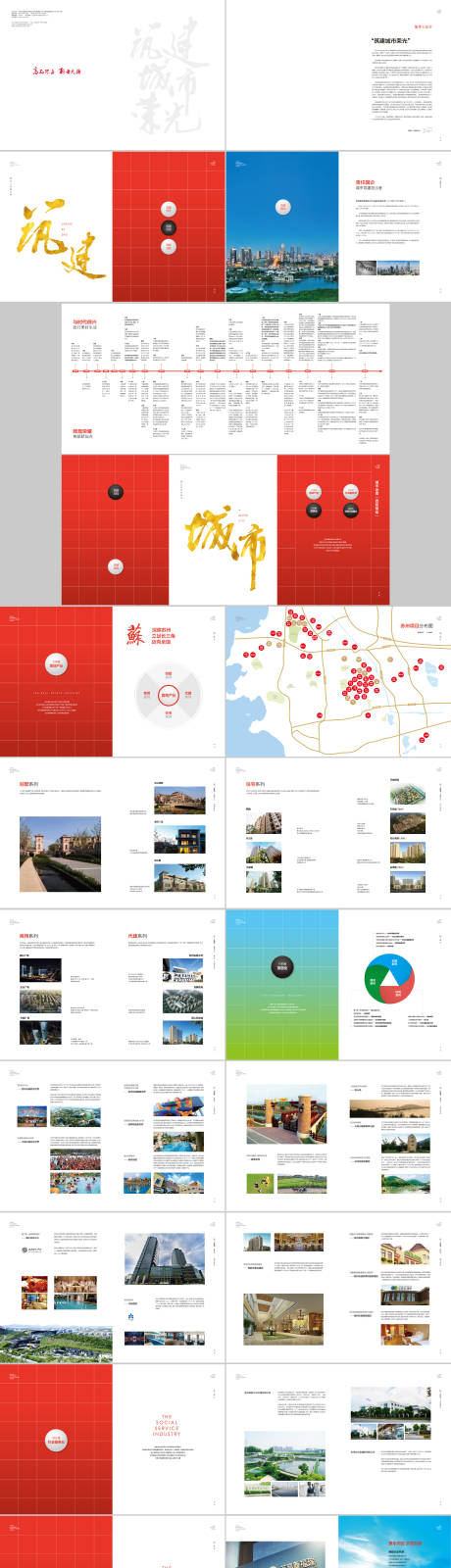 源文件下载【享设计】搜索编号：69020033864506921【地产品牌企业价值楼书宣传册】