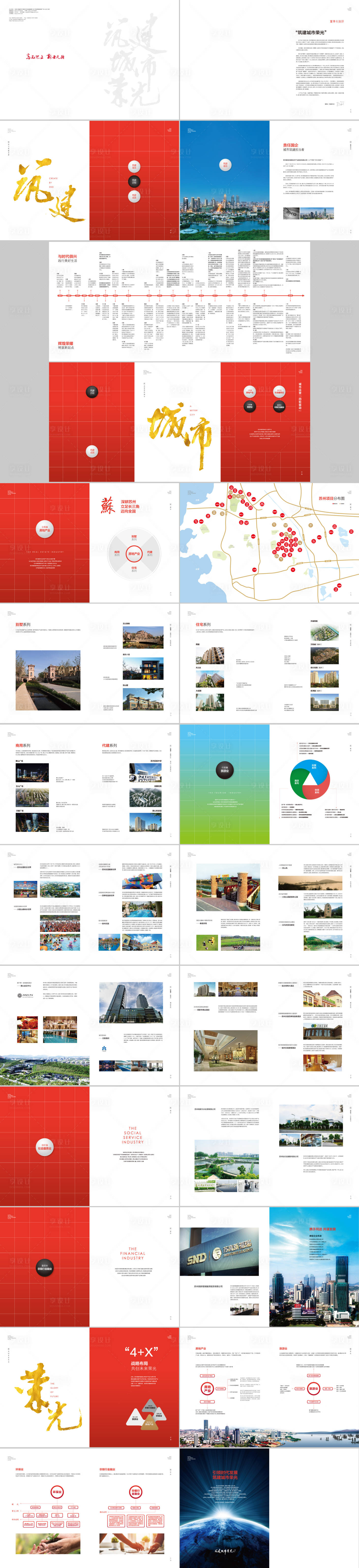 源文件下载【享设计】搜索编号：69020033864506921【地产品牌企业价值楼书宣传册】