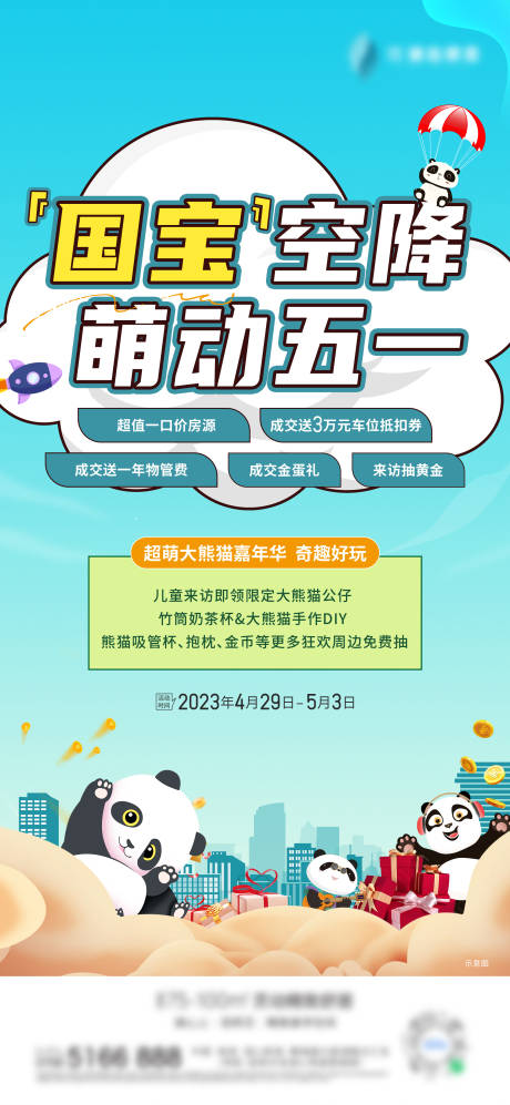 源文件下载【享设计】搜索编号：30070034025955046【大熊猫嘉年华活动海报】