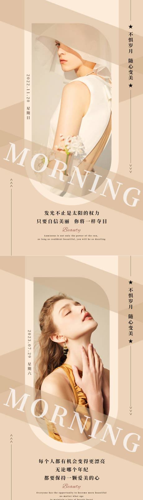 源文件下载【享设计】搜索编号：66920034062205349【美业日签早安图】