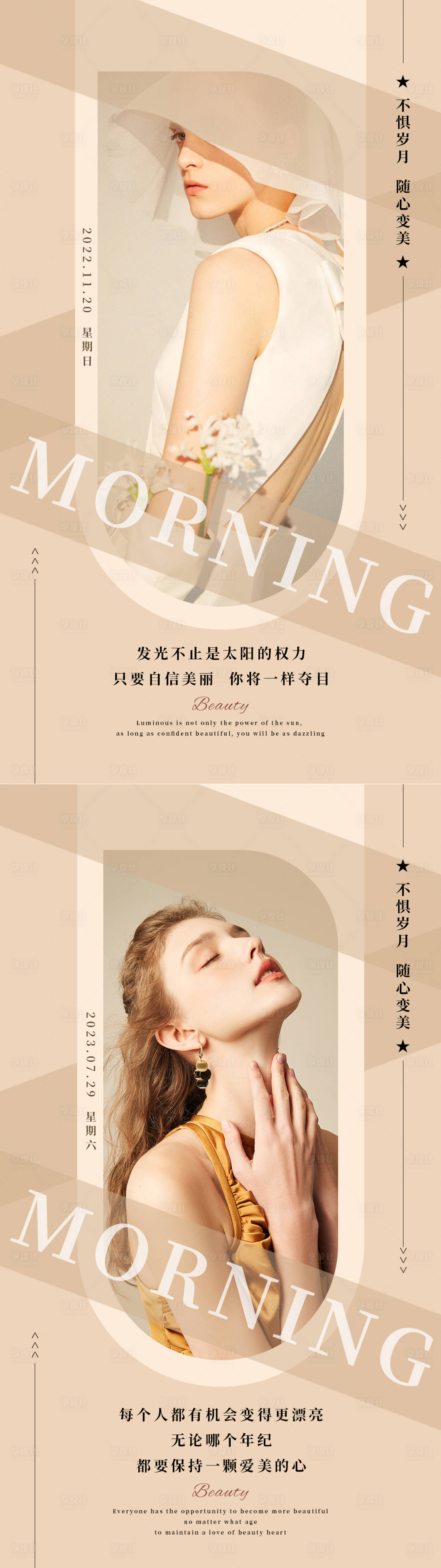 源文件下载【享设计】搜索编号：66920034062205349【美业日签早安图】
