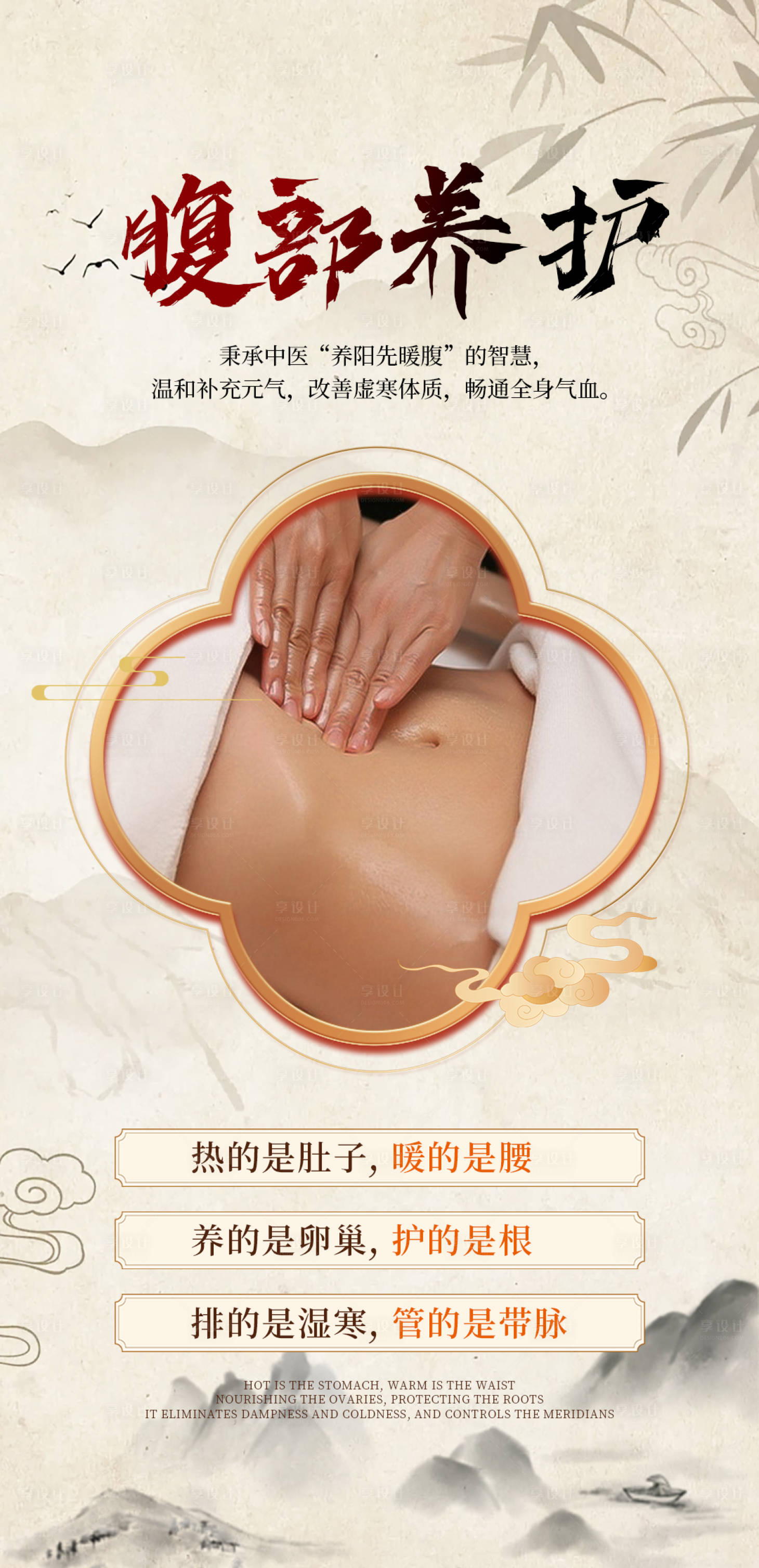 源文件下载【享设计】搜索编号：75390034148729008【腹部保养】