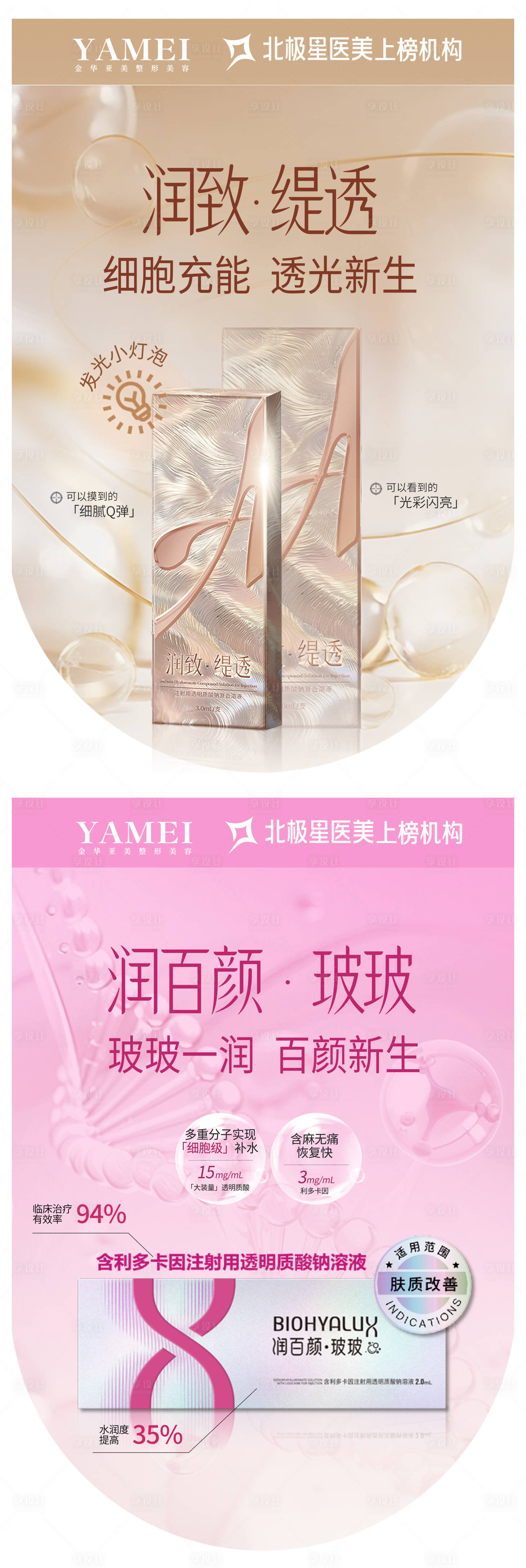 源文件下载【享设计】搜索编号：70150034273395925【吊旗润致缇乡润百颜玻玻】