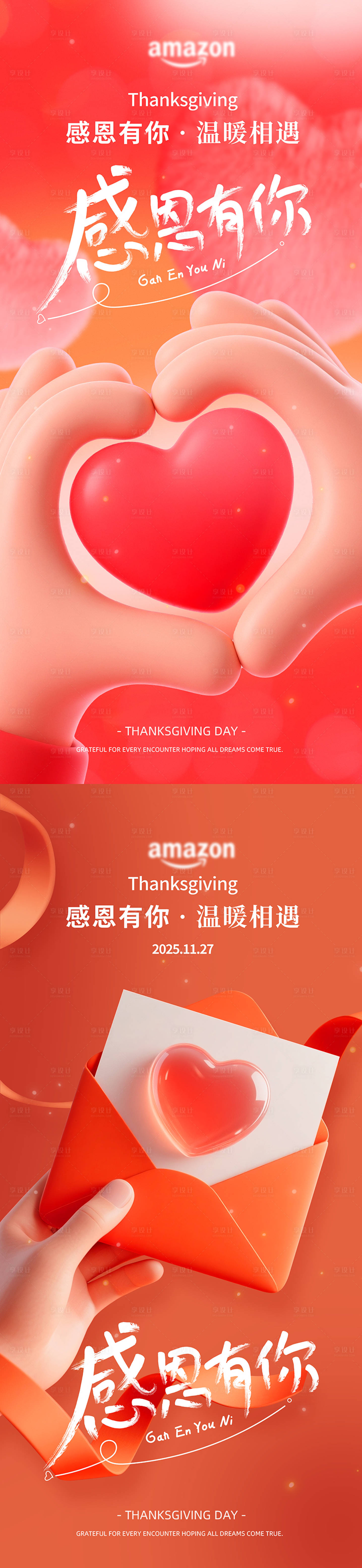 源文件下载【享设计】搜索编号：12230034178435807【感恩节海报】