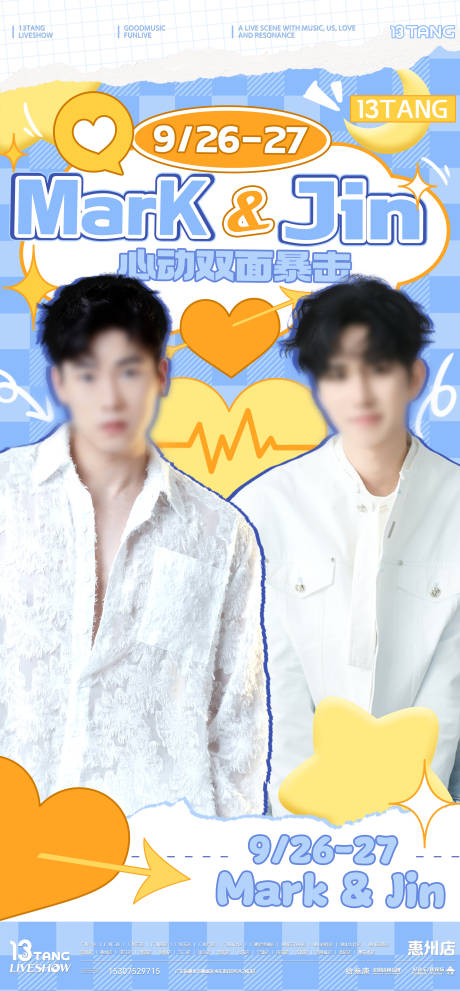 源文件下载【享设计】搜索编号：70900033895706847【酒吧夜店嘉宾艺人海报】