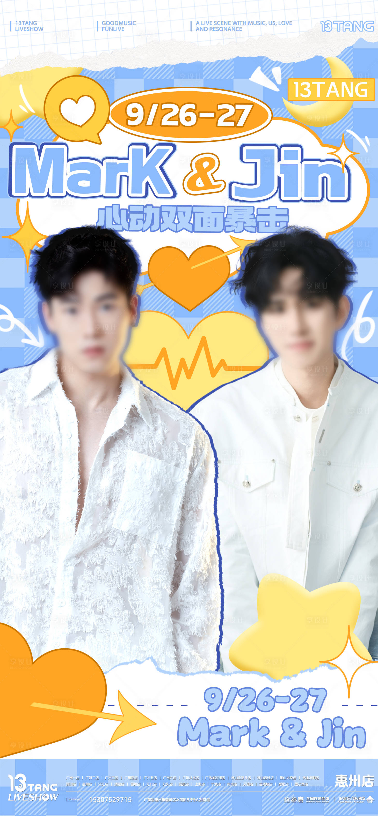 源文件下载【享设计】搜索编号：70900033895706847【酒吧夜店嘉宾艺人海报】