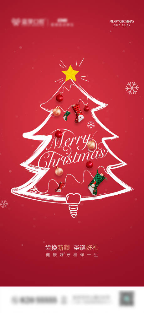 源文件下载【享设计】搜索编号：91650033886244210【圣诞节口腔节气图】