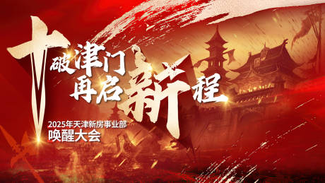 源文件下载【享设计】搜索编号：65370034064697269【新房会议背景板】