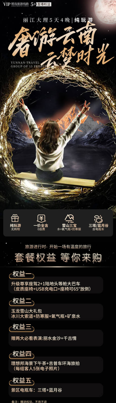 源文件下载【享设计】搜索编号：30440034234093371【云南昆明大理丽江旅游电商详情页】