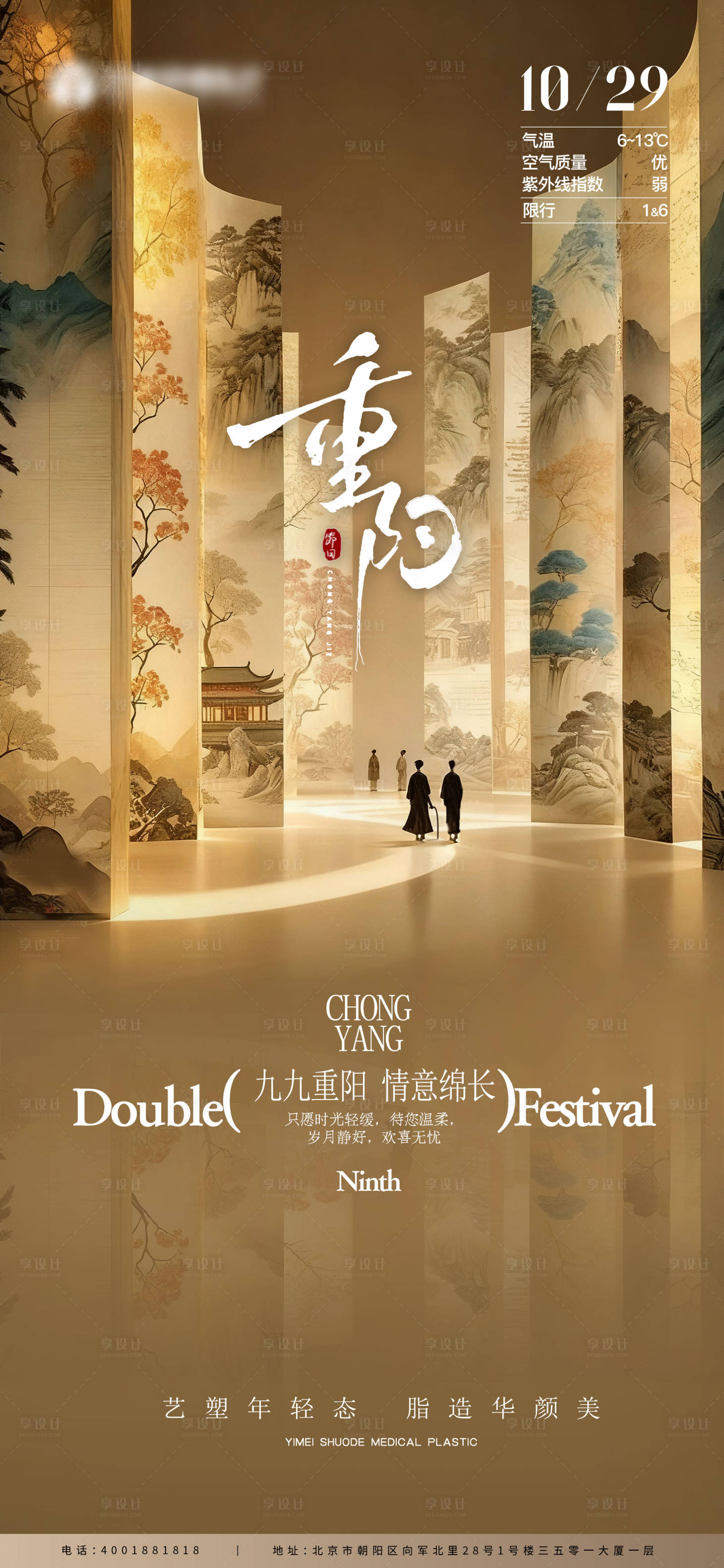 源文件下载【享设计】搜索编号：53090033810301059【重阳节海报】