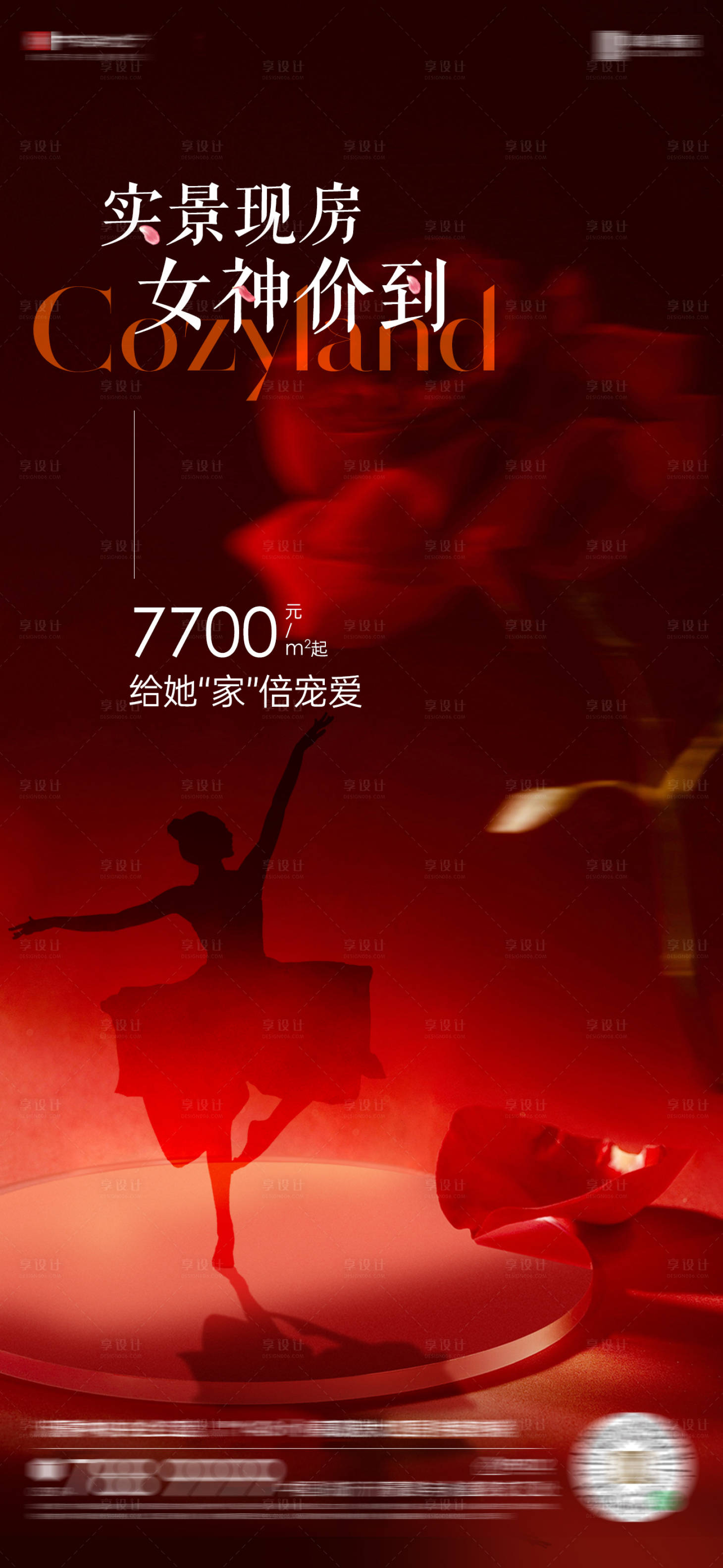 源文件下载【享设计】搜索编号：78760034135063793【女神节特价房海报】