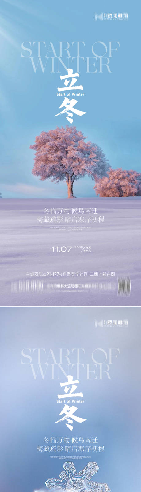 源文件下载【享设计】搜索编号：91760033844121708【立冬海报】