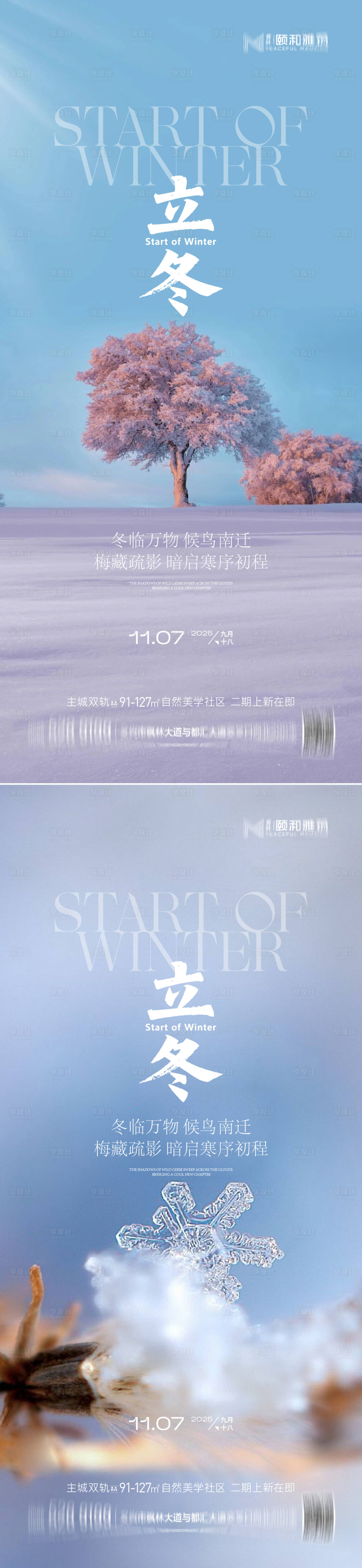 源文件下载【享设计】搜索编号：91760033844121708【立冬海报】