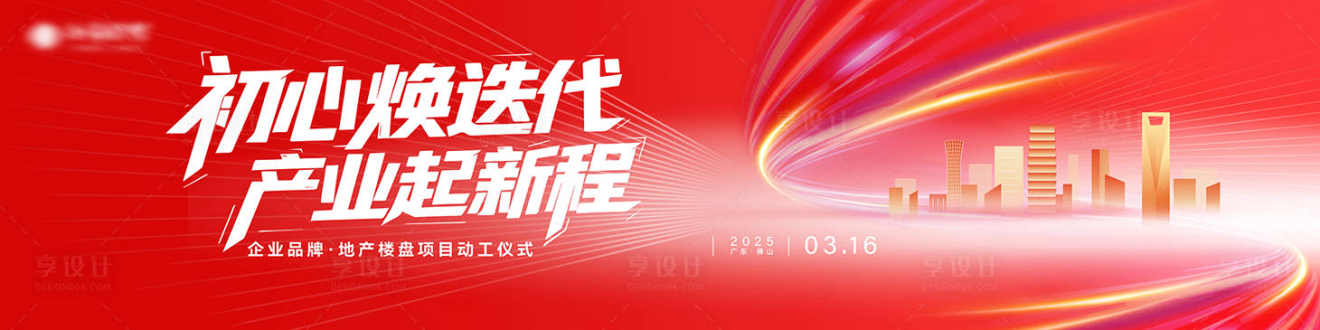 源文件下载【享设计】搜索编号：31760034227732011【地产动工主画面之线条】