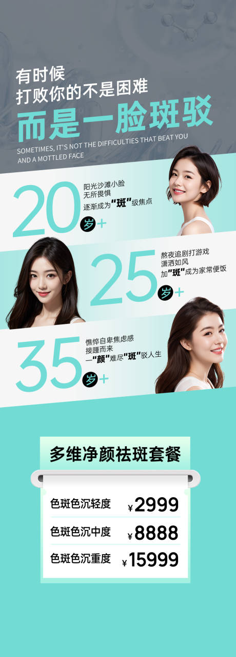 源文件下载【享设计】搜索编号：90460034083345302【祛斑】