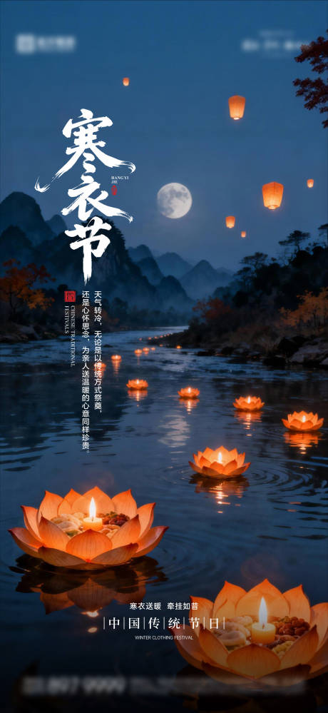 源文件下载【享设计】搜索编号：14840034062345712【寒衣节海报 】