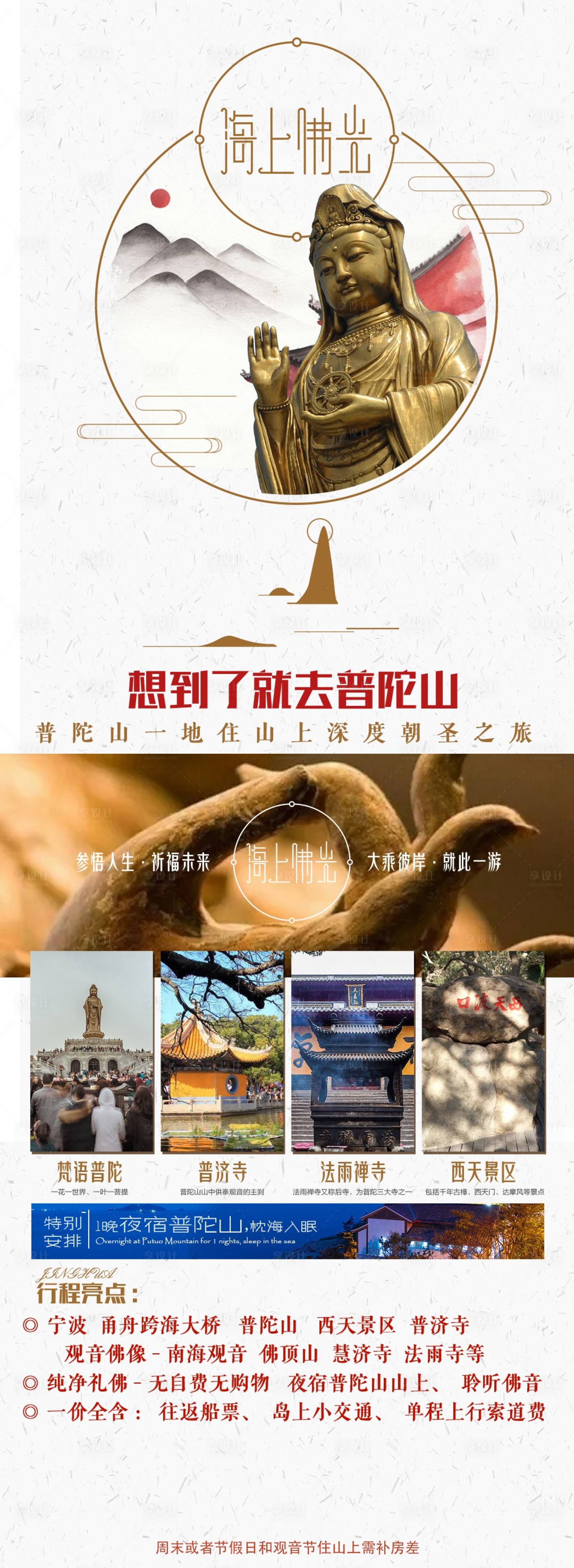 源文件下載【享設計】搜索編號：70770034178182021【普陀山】