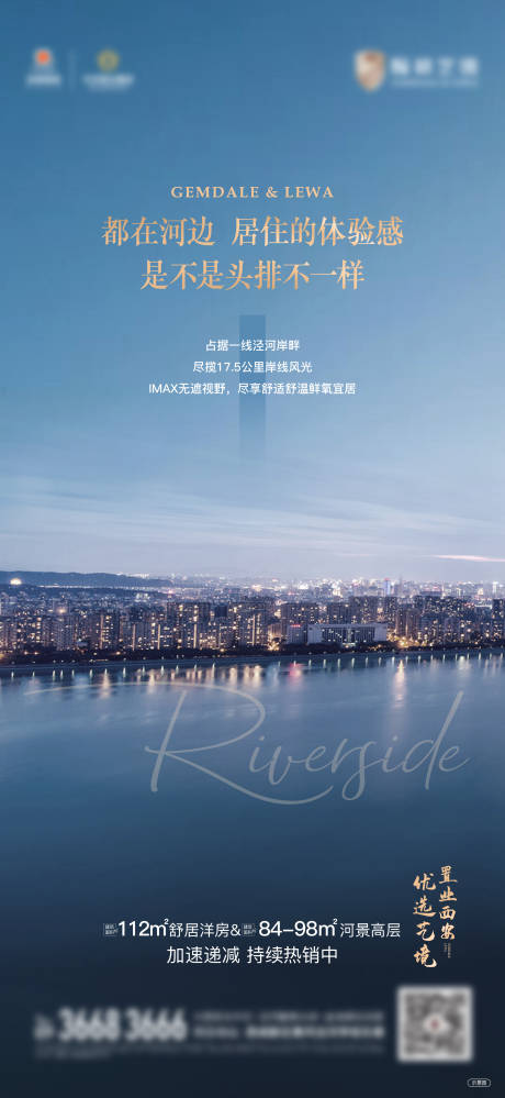 源文件下载【享设计】搜索编号：89230033899115467【河景价值海报】