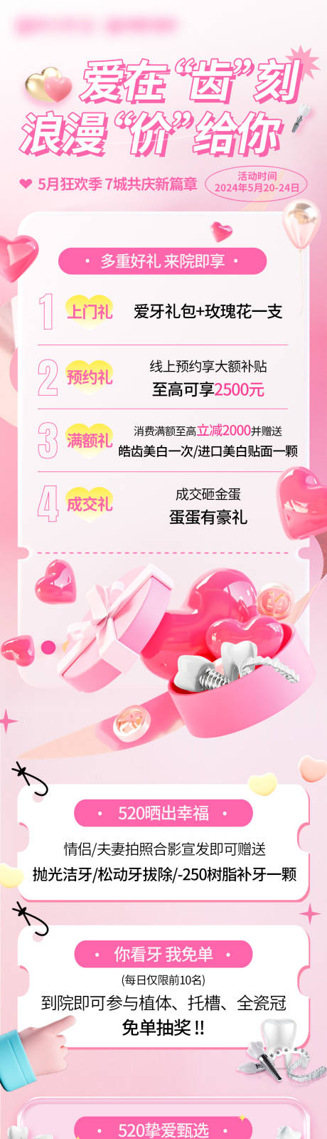 源文件下载【享设计】搜索编号：71530033834488859【口腔520活动海报】