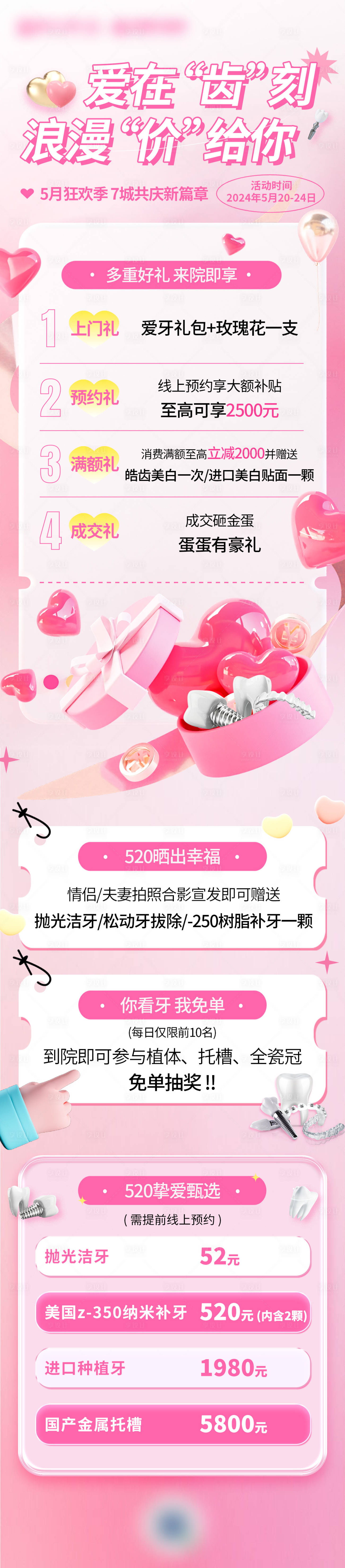 源文件下载【享设计】搜索编号：71530033834488859【口腔520活动海报】