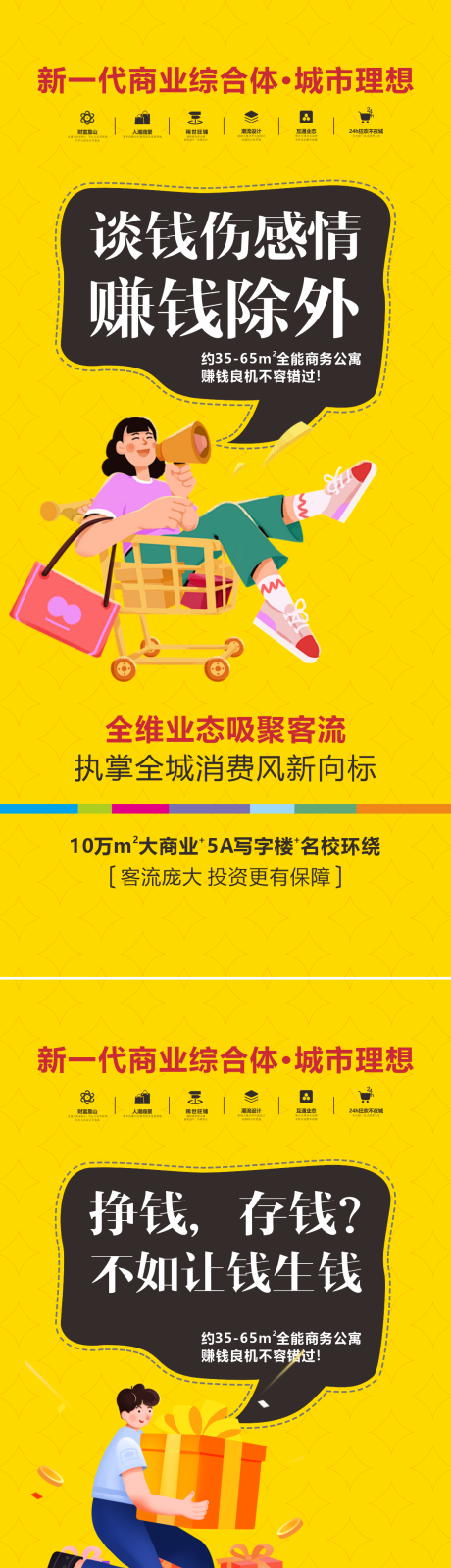 源文件下载【享设计】搜索编号：62690034262921466【商业地产价值点销售招商海报】