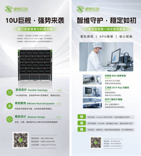 源文件下载【享设计】搜索编号：70460033987263583【科技产品易拉宝】