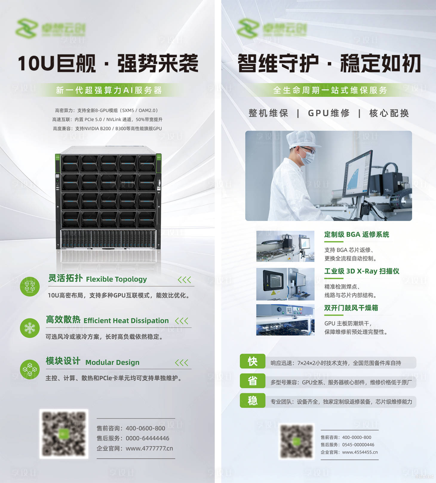 源文件下载【享设计】搜索编号：70460033987263583【科技产品易拉宝】