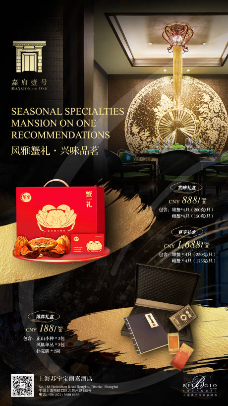 源文件下载【享设计】搜索编号：23940033962946172【酒店礼篮餐饮海报】