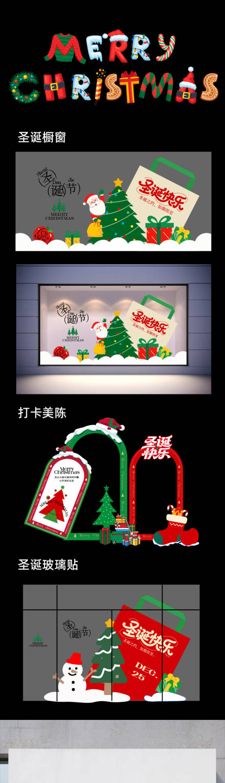 源文件下載【享設計】搜索編號：98450034281763238【圣誕節櫥窗玻璃貼】