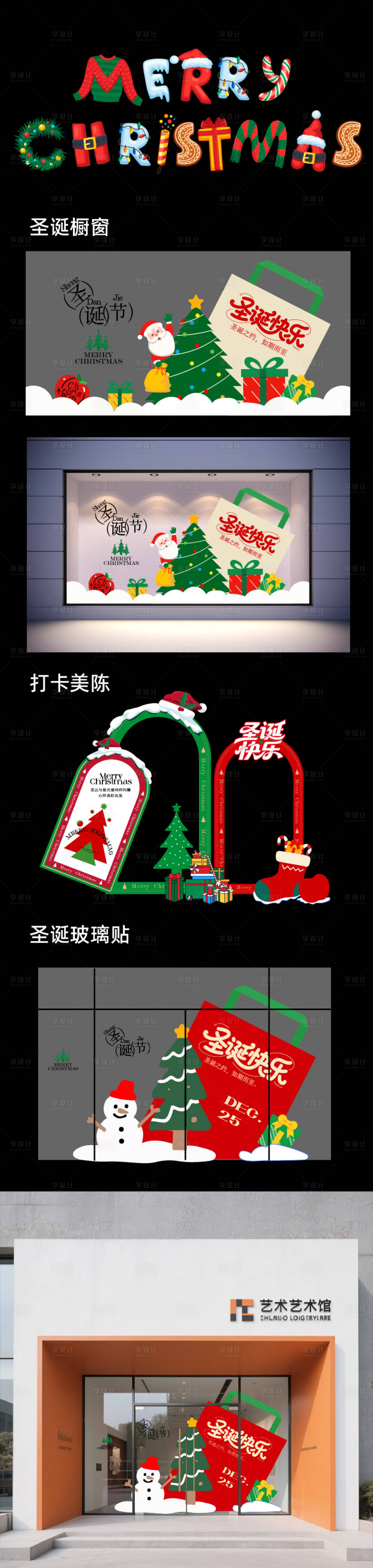 源文件下載【享設計】搜索編號：98450034281763238【圣誕節櫥窗玻璃貼】