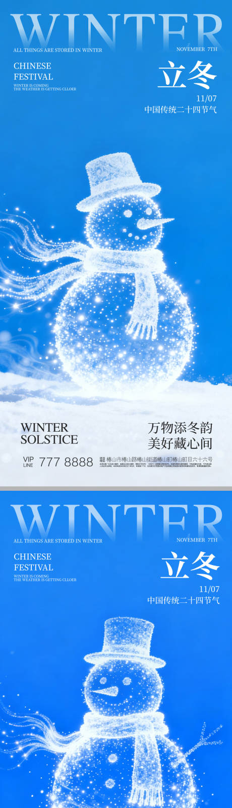 源文件下载【享设计】搜索编号：98810033886502571【立冬节气系列海报】