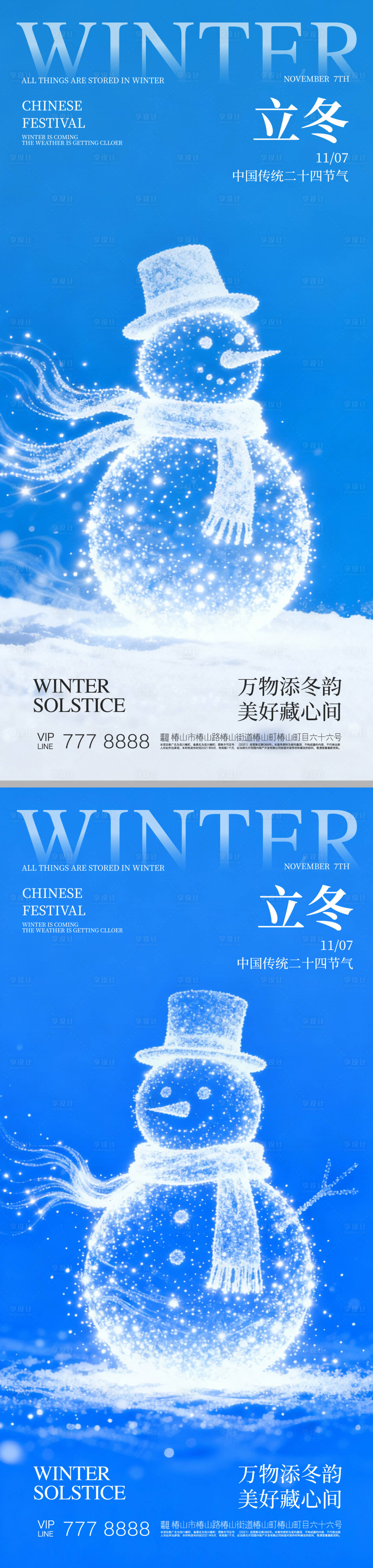 源文件下载【享设计】搜索编号：98810033886502571【立冬节气系列海报】