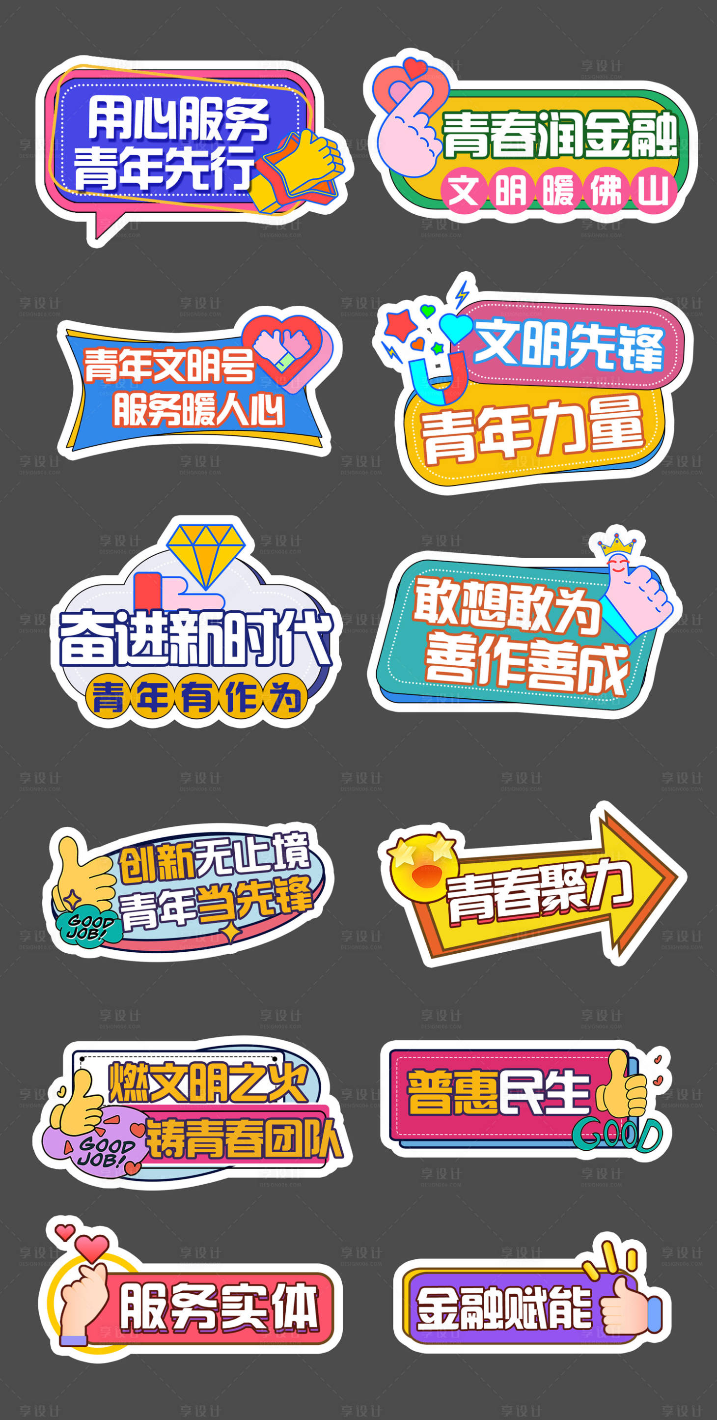 源文件下载【享设计】搜索编号：35730034185329524【手举牌】