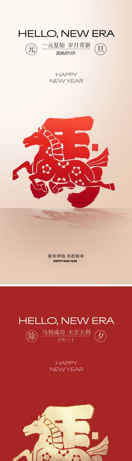 源文件下载【享设计】搜索编号：58320034016076493【元旦除夕新年海报】