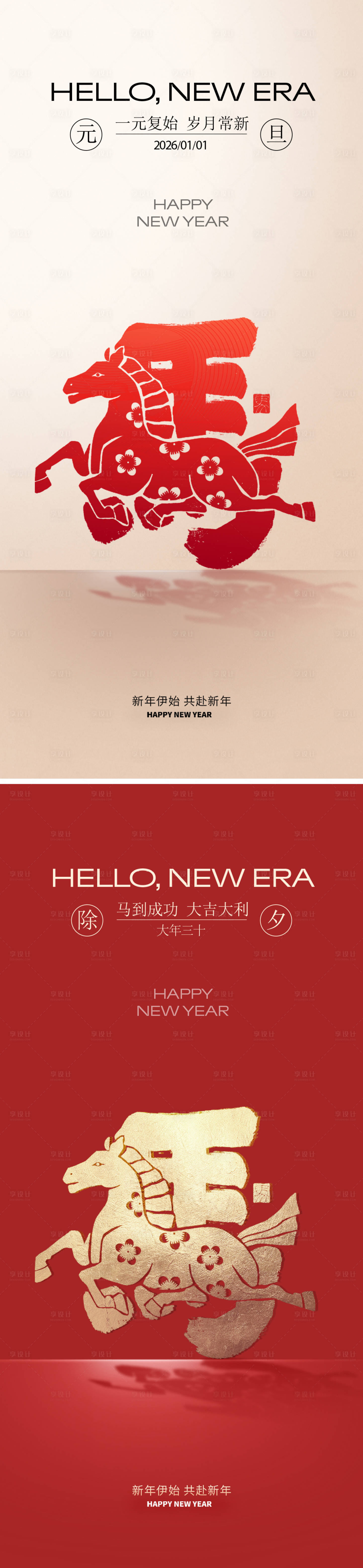 源文件下载【享设计】搜索编号：58320034016076493【元旦除夕新年海报】